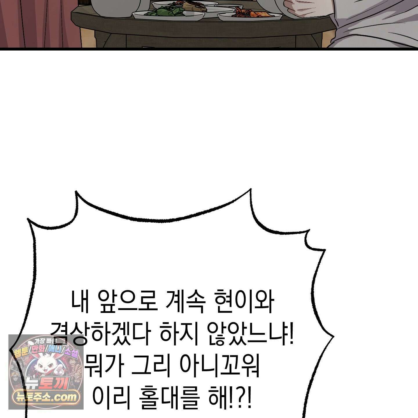 각지손 마주끼고 35화 27