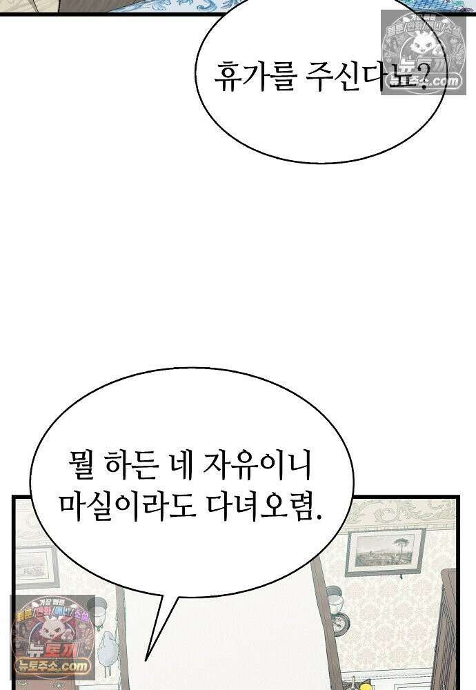 환골탈태 263화_외전 12