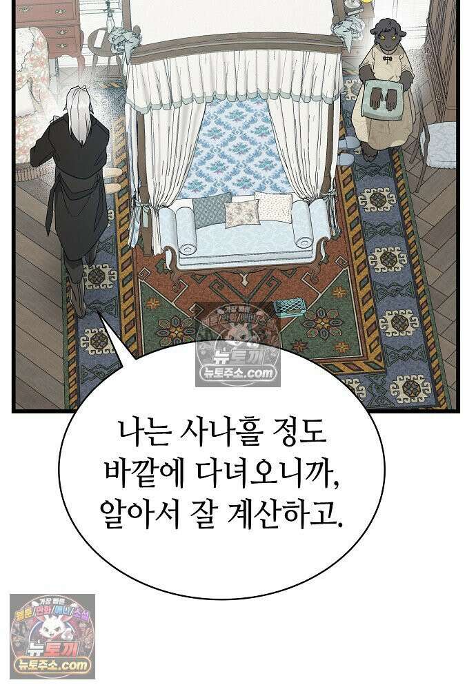 환골탈태 263화_외전 13
