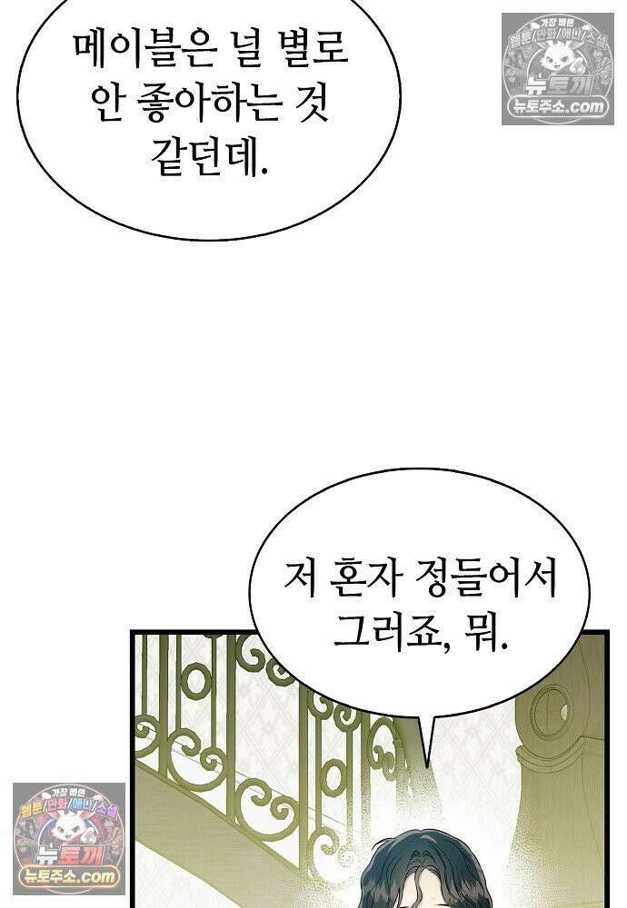 환골탈태 263화_외전 22