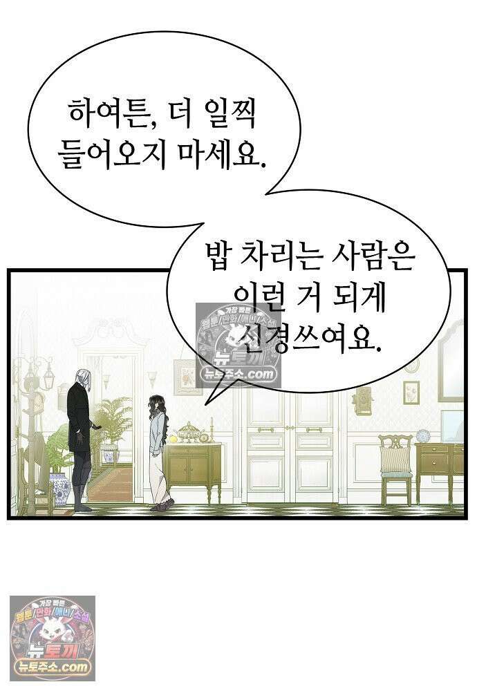 환골탈태 263화_외전 24