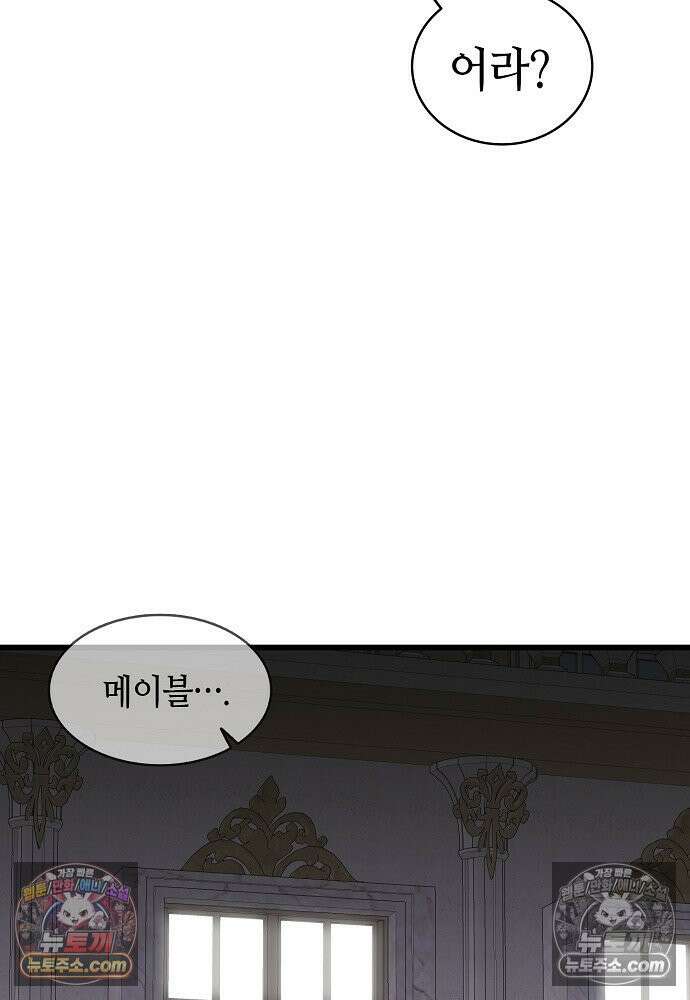 환골탈태 270화_외전 2