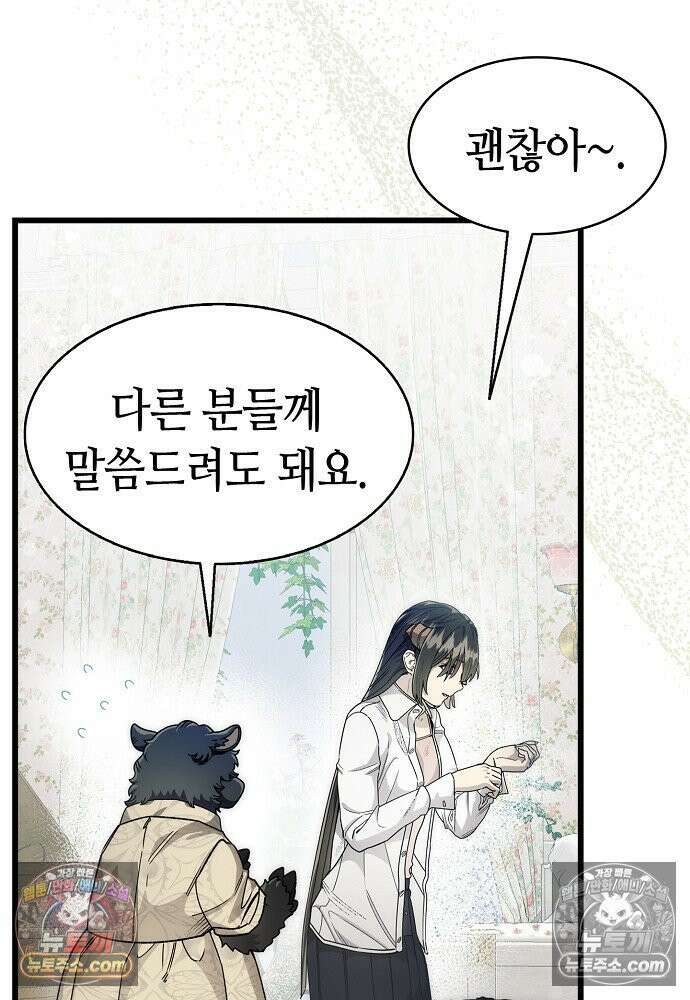 환골탈태 270화_외전 12