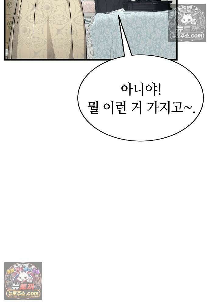 환골탈태 270화_외전 13