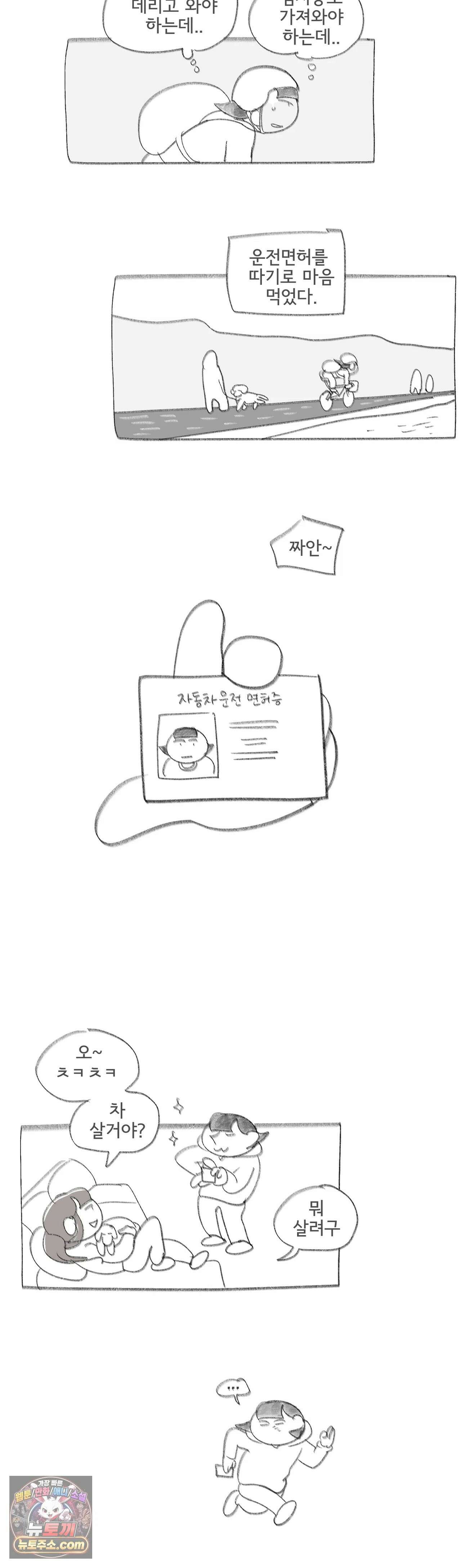 몸만 원해 We could have had it all 13