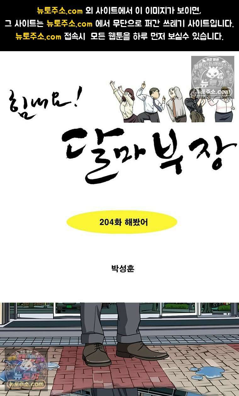 달마부장 시즌2 204화 해봤어 1