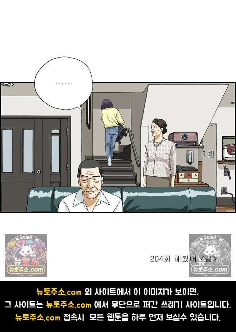 달마부장 시즌2 204화 해봤어 16