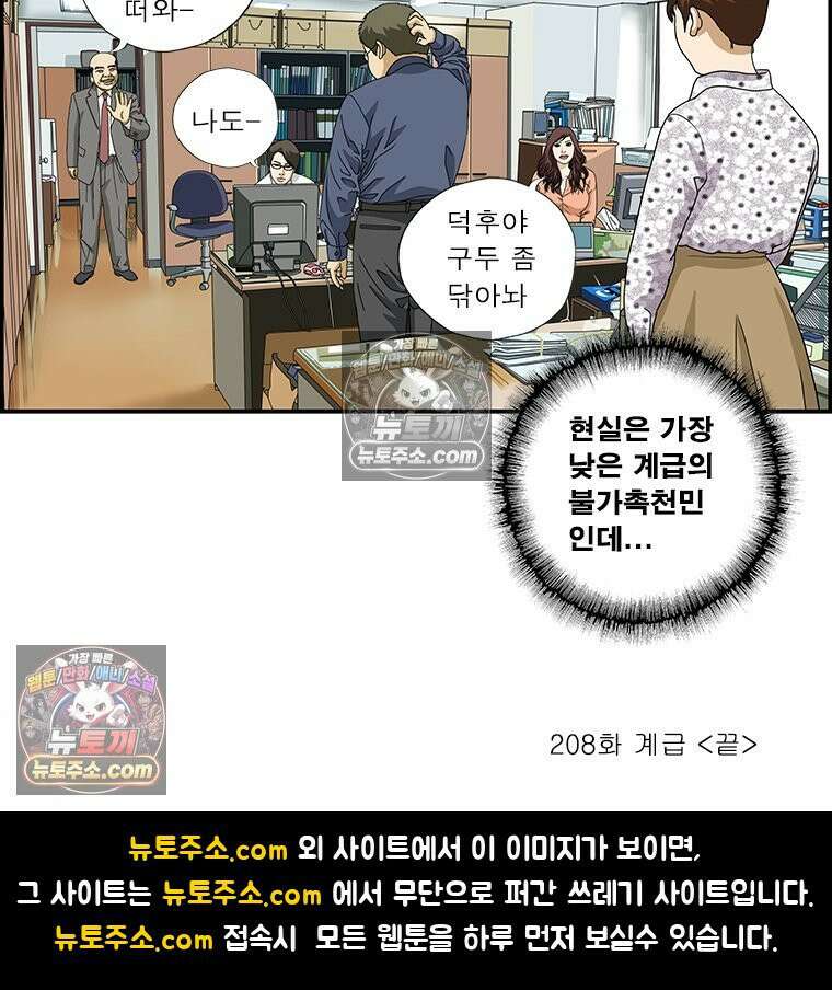 달마부장 시즌2 208화 계급 16