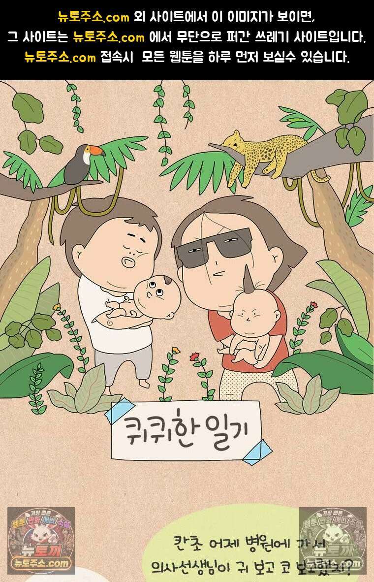 퀴퀴한 일기 ＃845． 쉬는 시간 1