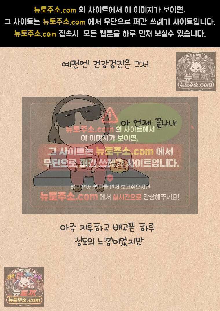 퀴퀴한 일기 ＃848． 건강검진 2