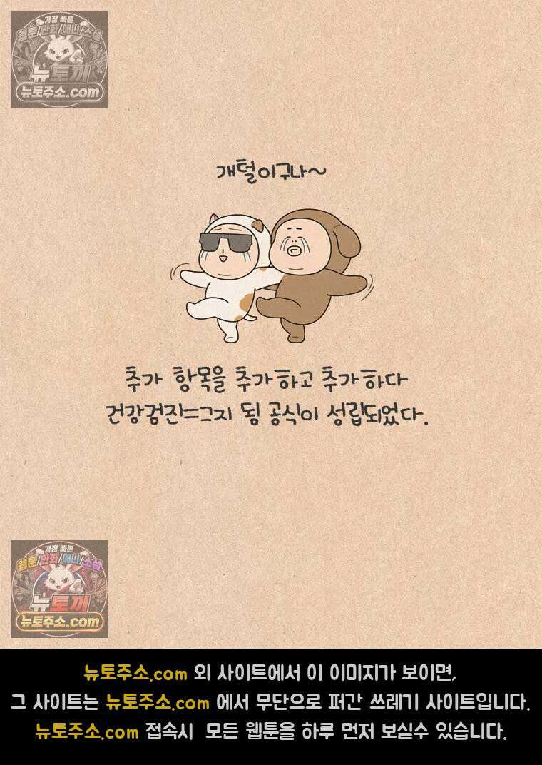 퀴퀴한 일기 ＃848． 건강검진 4