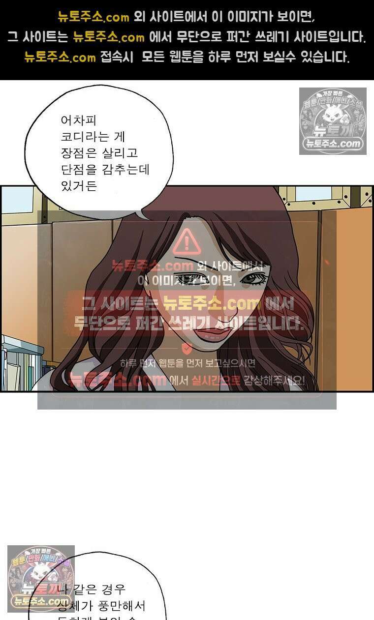 달마부장 시즌2 218화 코디 요령 4