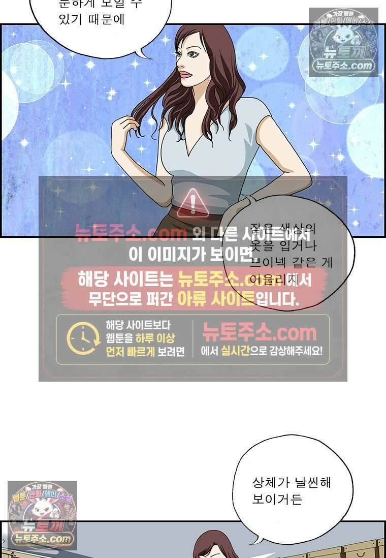 달마부장 시즌2 218화 코디 요령 5