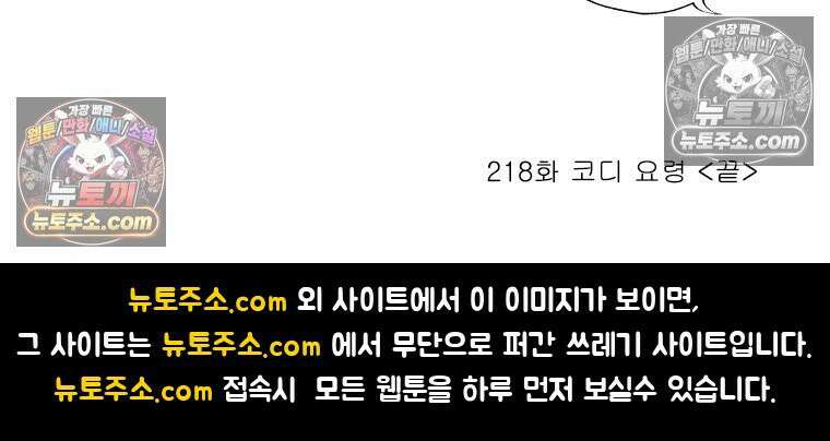 달마부장 시즌2 218화 코디 요령 16