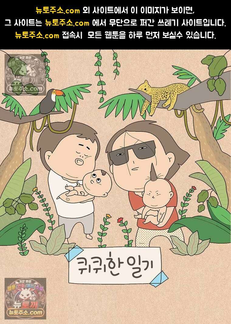 퀴퀴한 일기 ＃855．남의 이야기_J에게_3/4 1