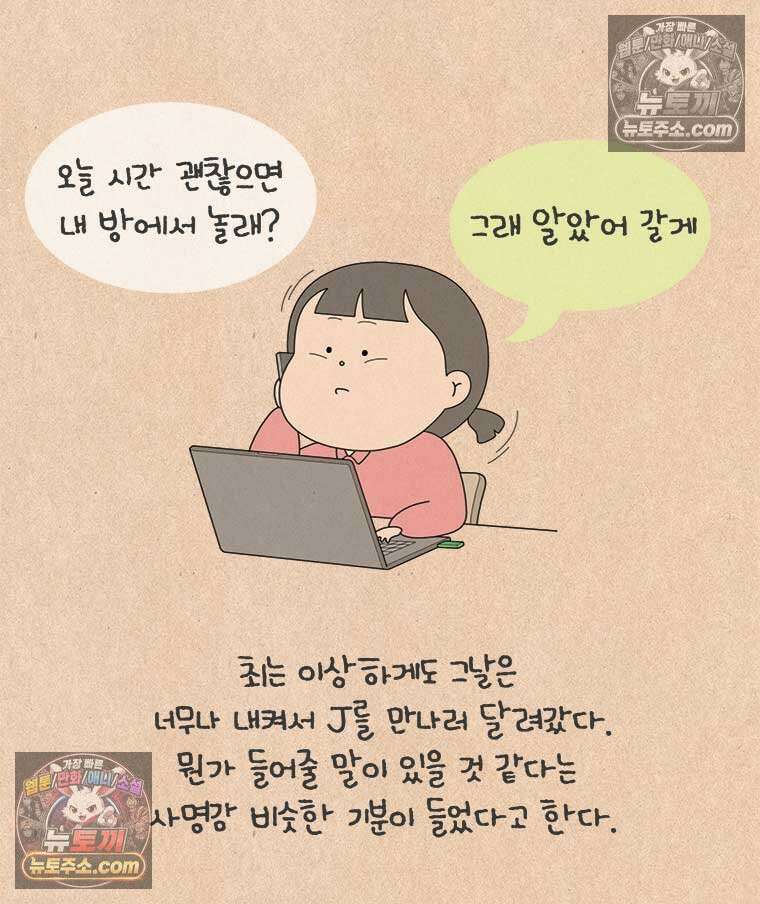 퀴퀴한 일기 ＃855．남의 이야기_J에게_3/4 3