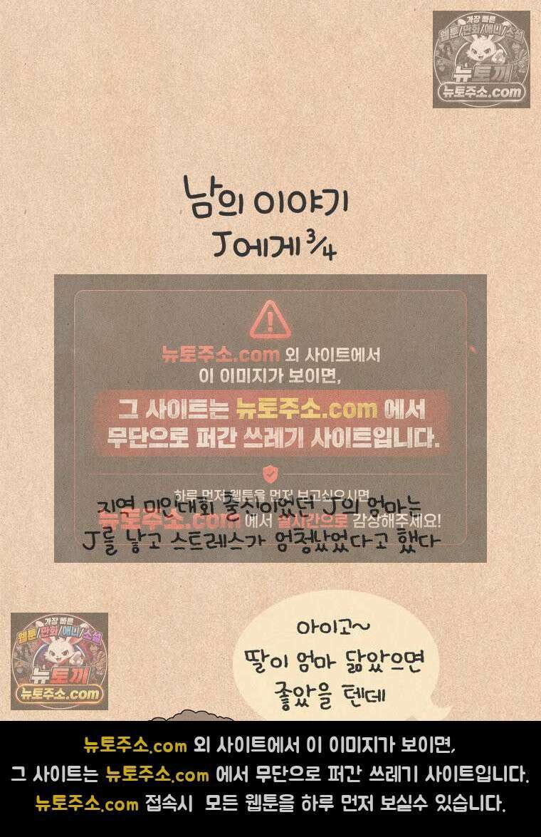 퀴퀴한 일기 ＃855．남의 이야기_J에게_3/4 8