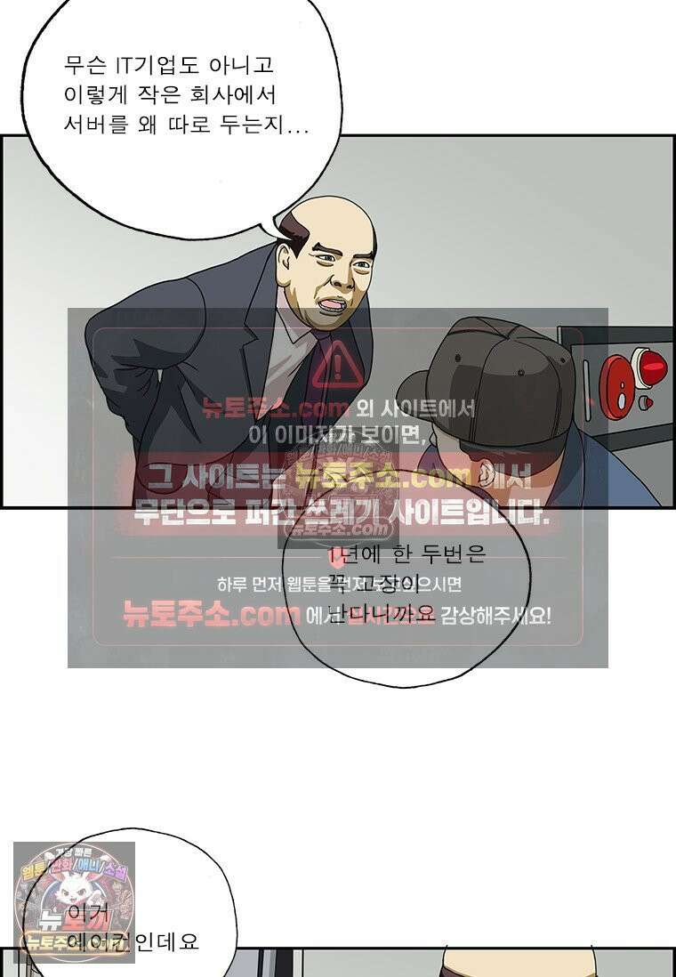 달마부장 시즌2 224화 에어컨 4