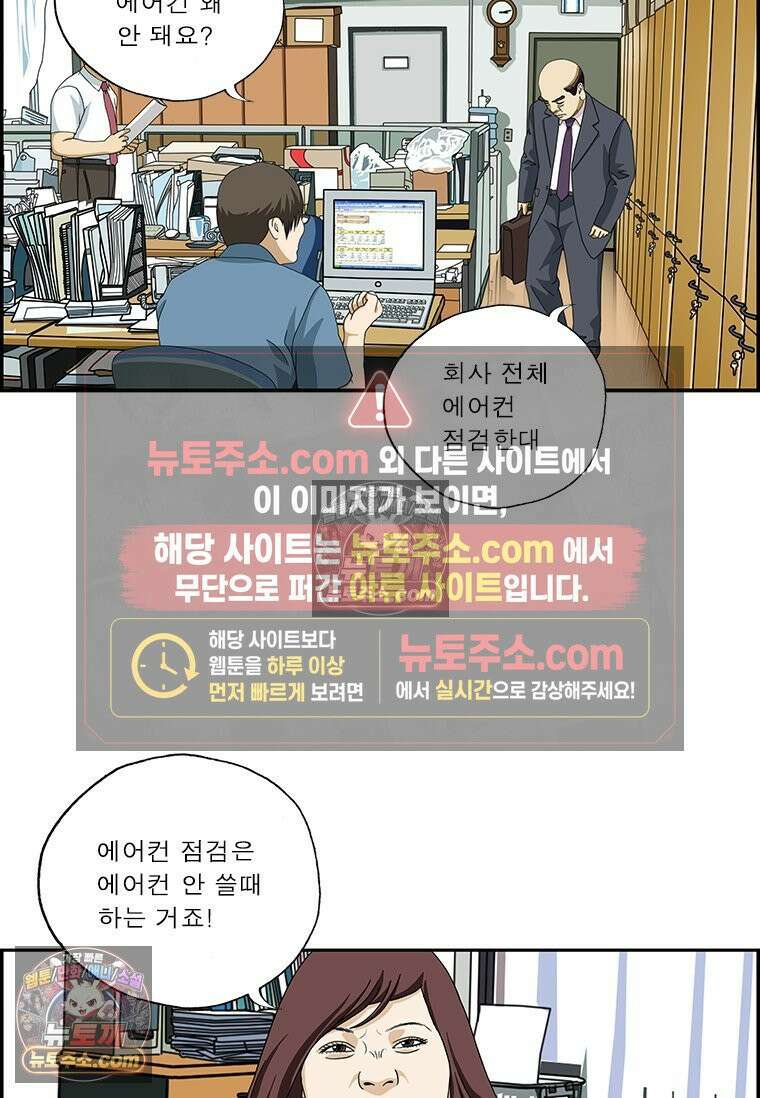달마부장 시즌2 224화 에어컨 7