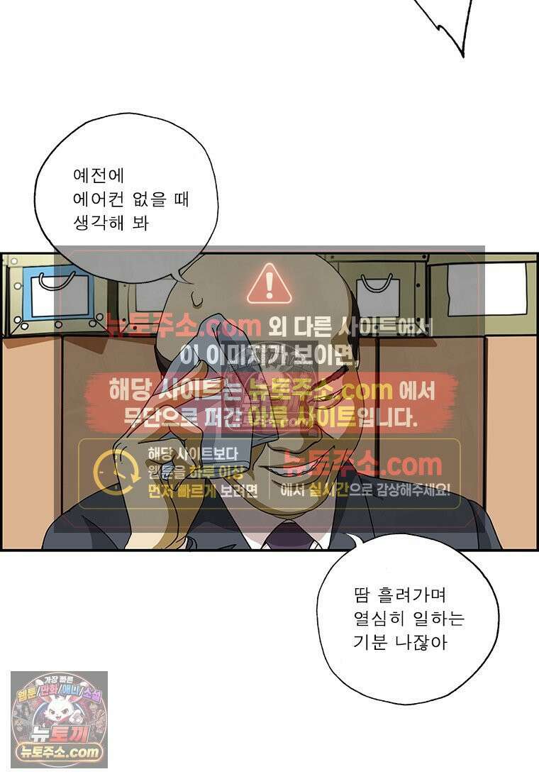 달마부장 시즌2 224화 에어컨 11
