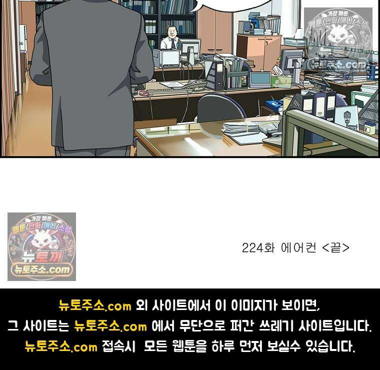 달마부장 시즌2 224화 에어컨 16