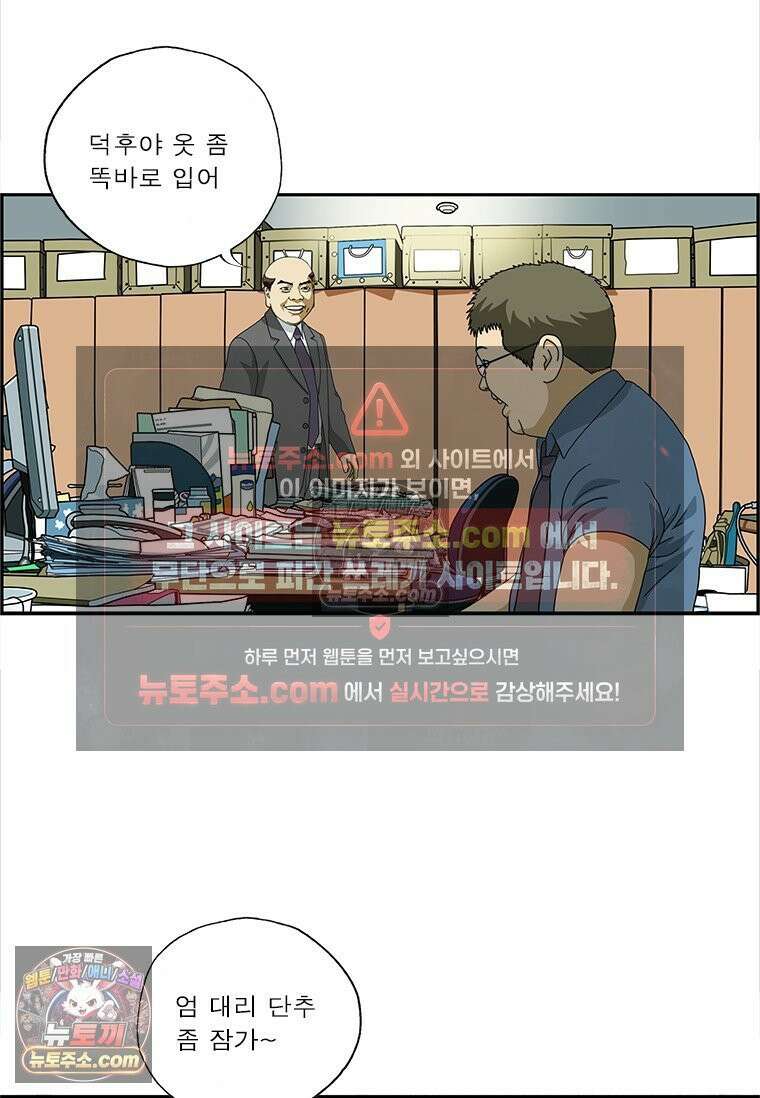 달마부장 시즌2 227화 단정한 옷차림 3
