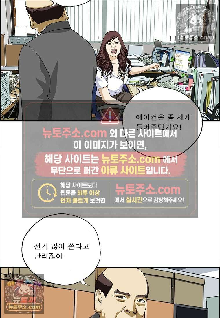 달마부장 시즌2 227화 단정한 옷차림 4