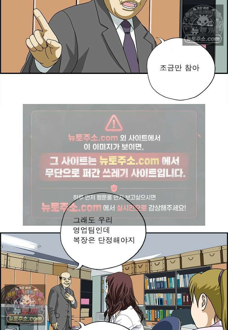 달마부장 시즌2 227화 단정한 옷차림 5