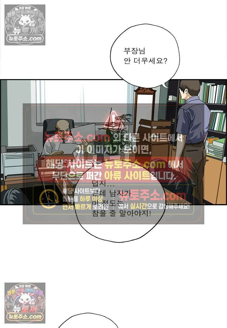 달마부장 시즌2 227화 단정한 옷차림 8