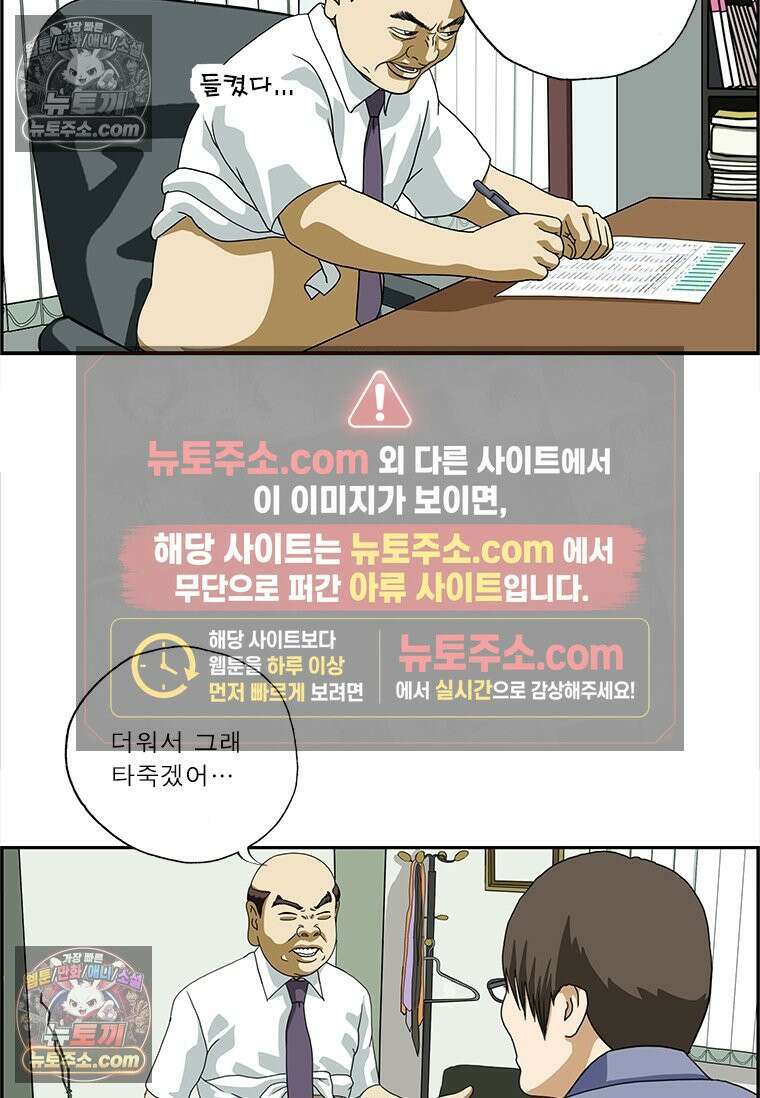 달마부장 시즌2 227화 단정한 옷차림 10