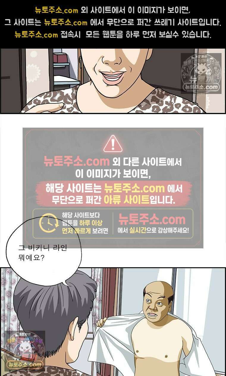 달마부장 시즌2 227화 단정한 옷차림 14
