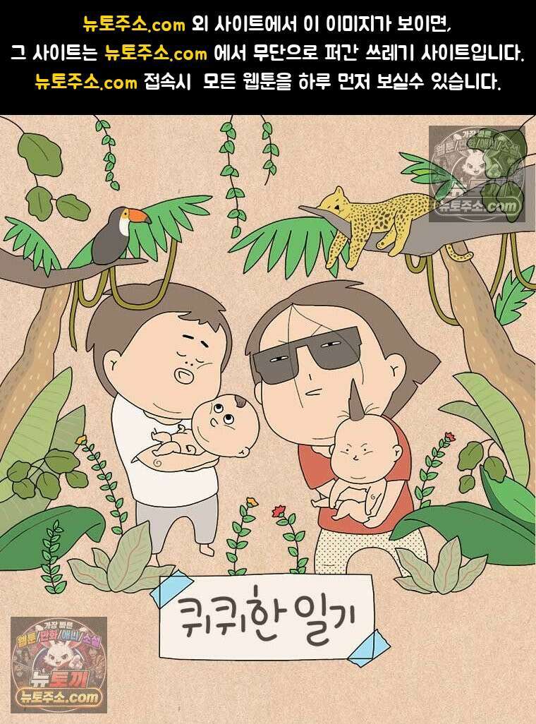 퀴퀴한 일기 ＃867． 남의 이야기_결벽증_3/4 1