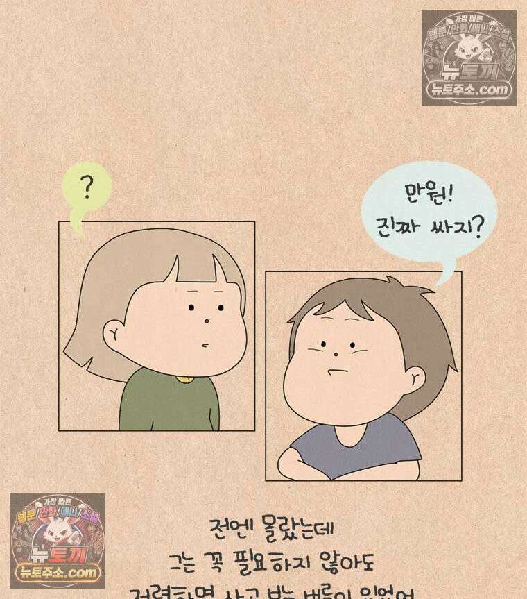 퀴퀴한 일기 ＃867． 남의 이야기_결벽증_3/4 3