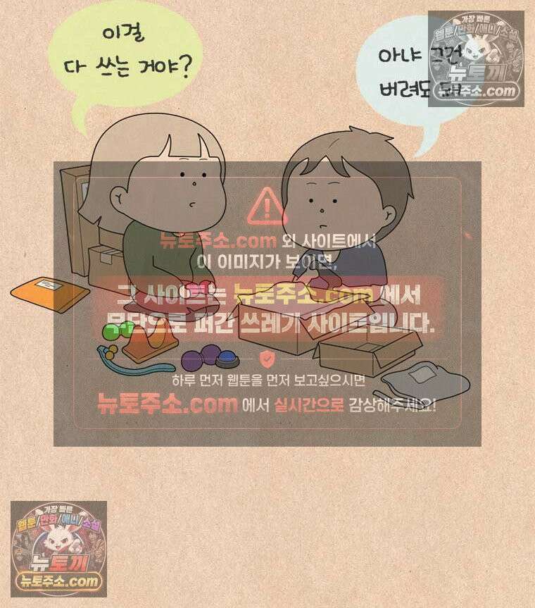퀴퀴한 일기 ＃867． 남의 이야기_결벽증_3/4 6
