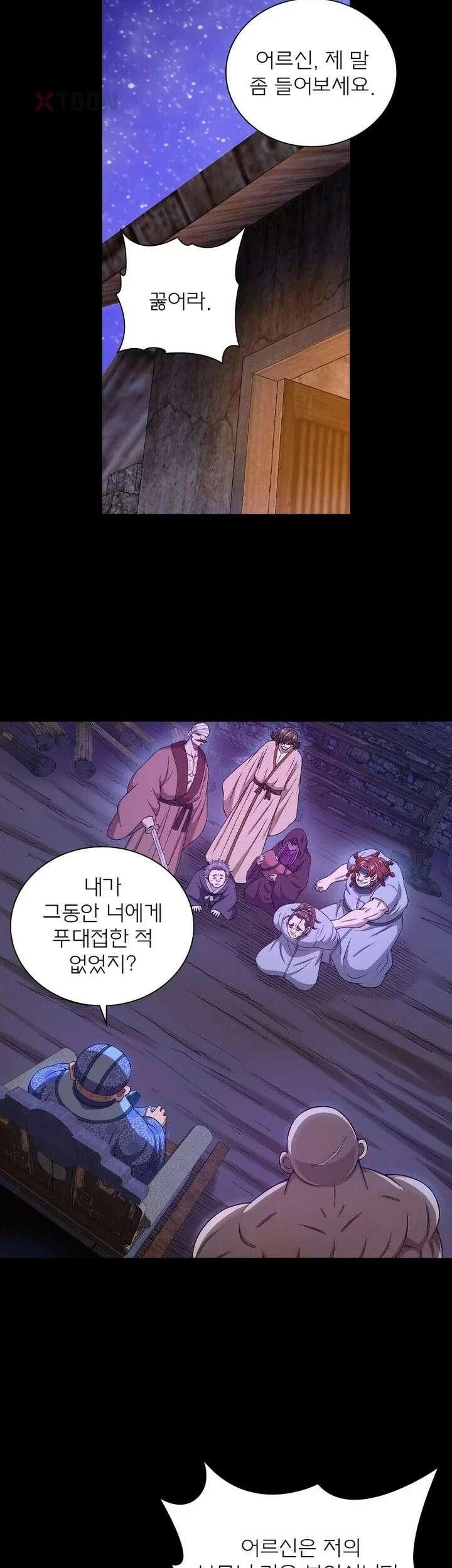신으로 태어났습니다 611화 2