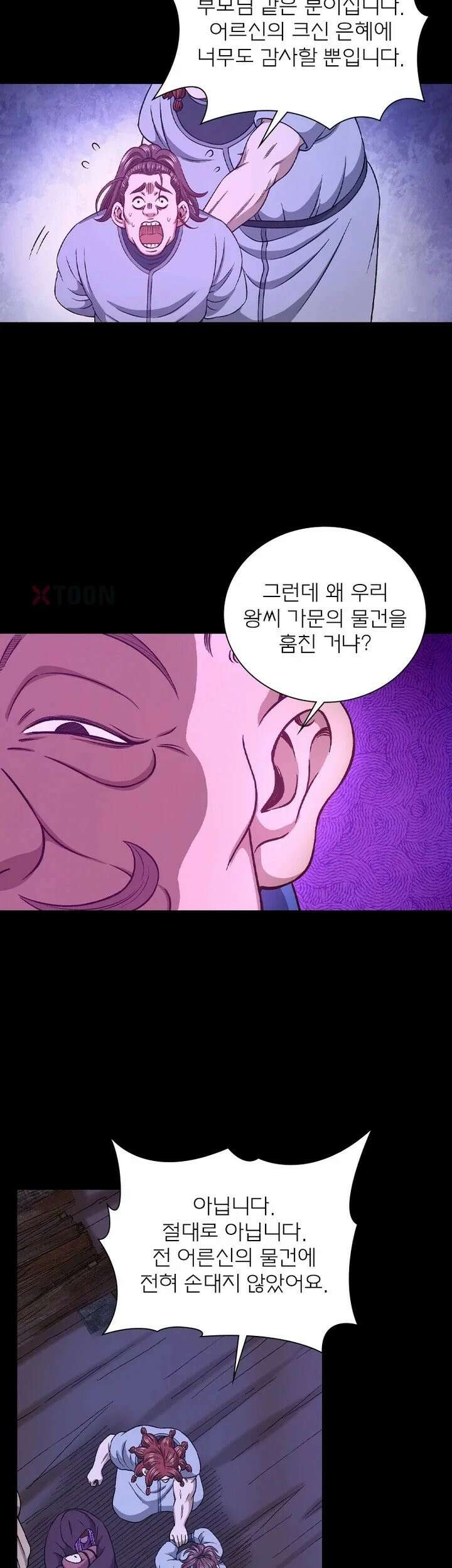 신으로 태어났습니다 611화 3