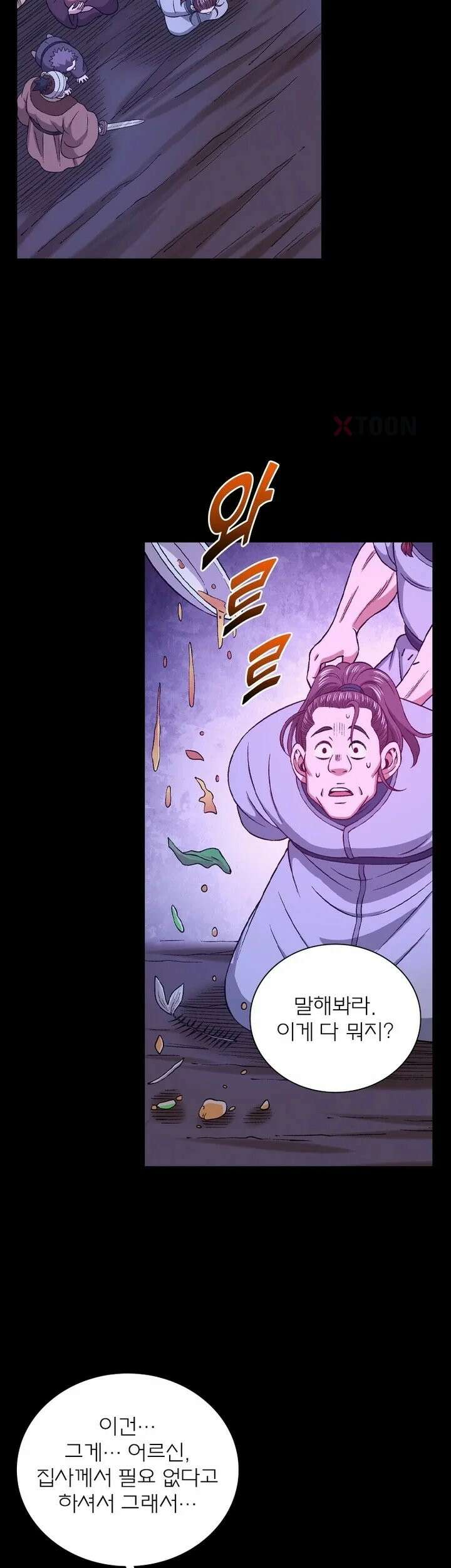 신으로 태어났습니다 611화 4