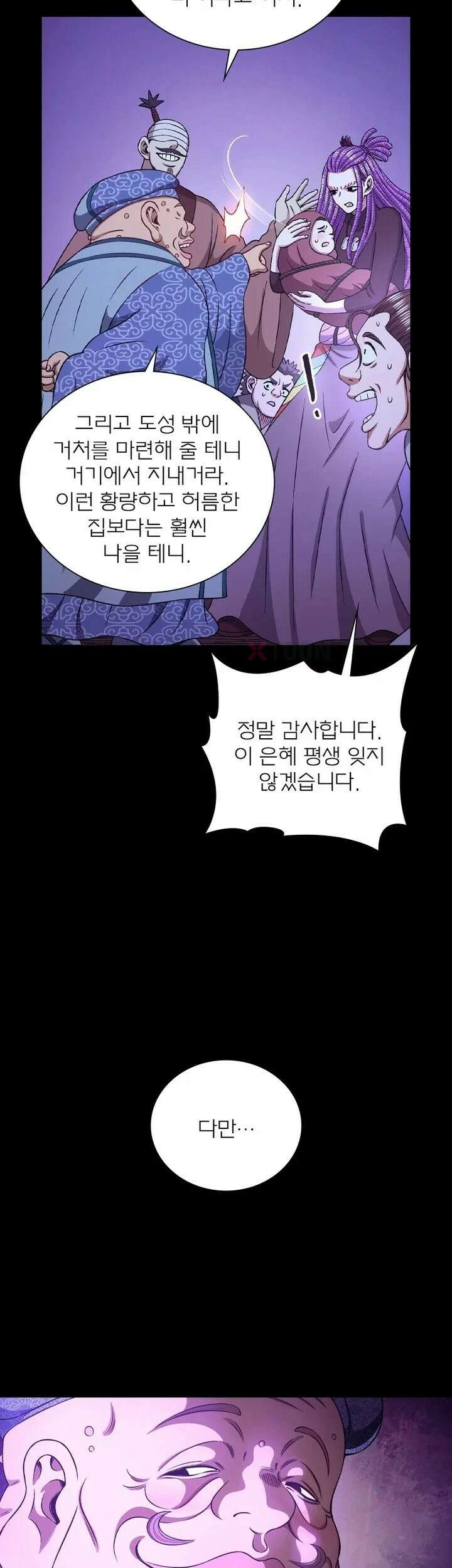신으로 태어났습니다 611화 13
