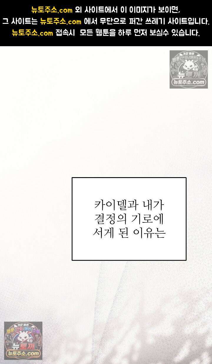 학부모들이 내게 집착한다 73화 1