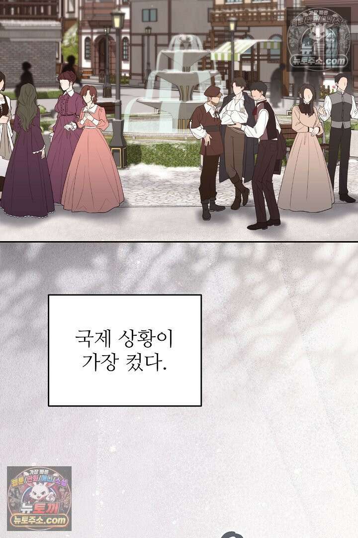 학부모들이 내게 집착한다 73화 3