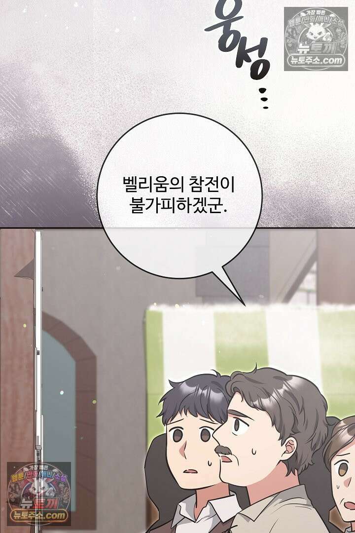 학부모들이 내게 집착한다 73화 4