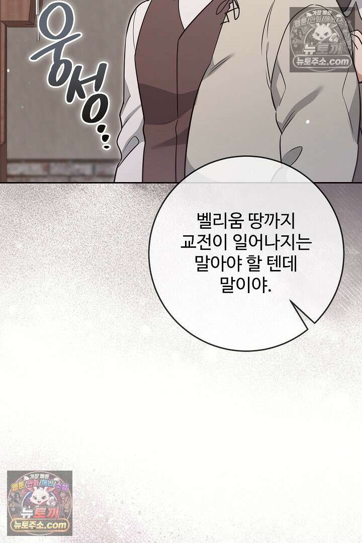 학부모들이 내게 집착한다 73화 5