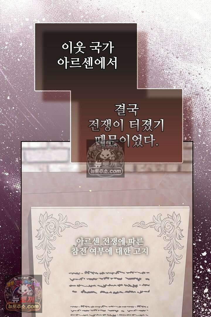 학부모들이 내게 집착한다 73화 6