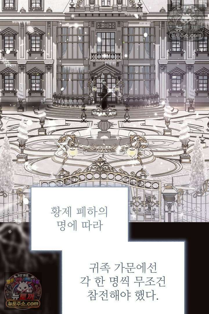 학부모들이 내게 집착한다 73화 9