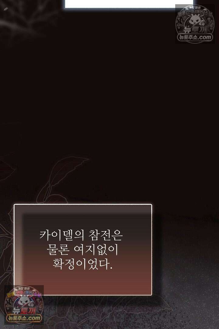 학부모들이 내게 집착한다 73화 10