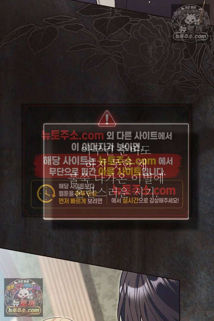 학부모들이 내게 집착한다 73화 12