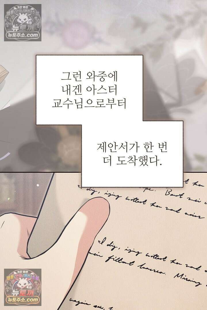 학부모들이 내게 집착한다 73화 14