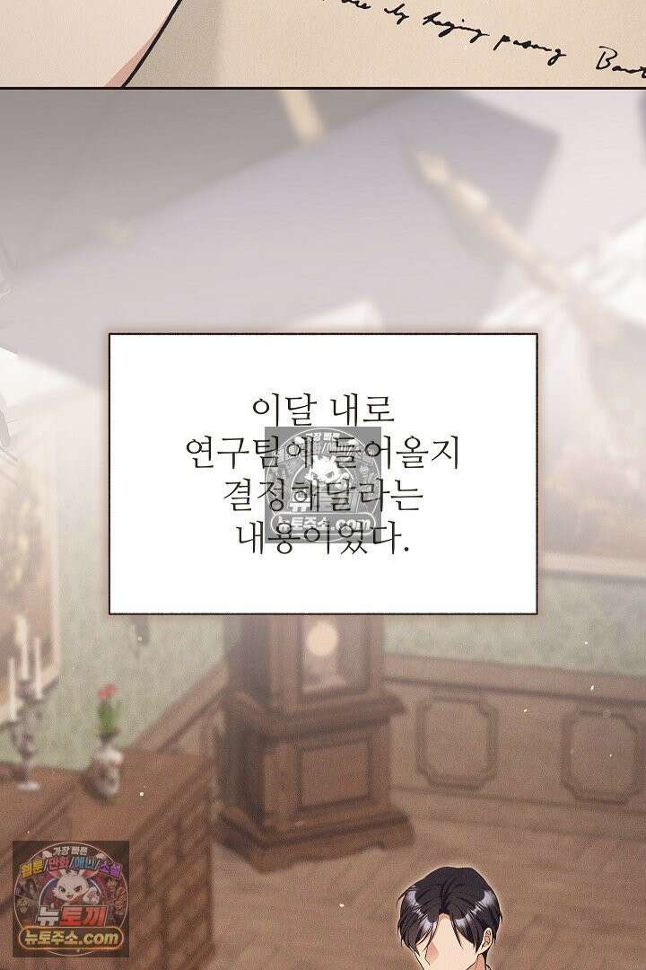 학부모들이 내게 집착한다 73화 15