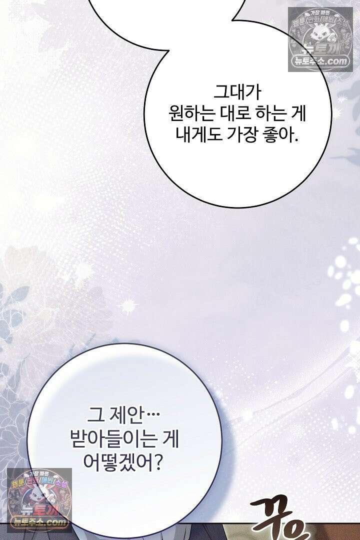 학부모들이 내게 집착한다 73화 17