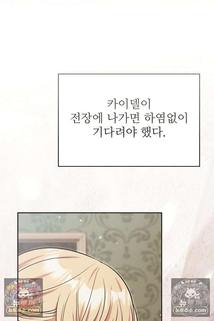 학부모들이 내게 집착한다 73화 19